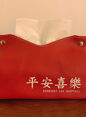 2025平安红色喜庆纸巾盒春节用抽纸盒家用客厅桌面纸抽盒中式新年