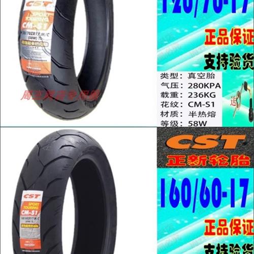 半热熔无极500R DS AC 525R AC525DS 120/70 160/60 ZR17前后轮胎