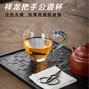 龙把公道杯加厚玻璃耐热透明泡茶分茶功夫茶具公道杯玻璃杯高档