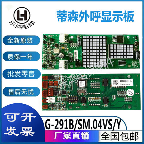 蒂森电梯外召板SM.04VS/Y G-291B G-264A/F MS3-SG外呼显示板全新