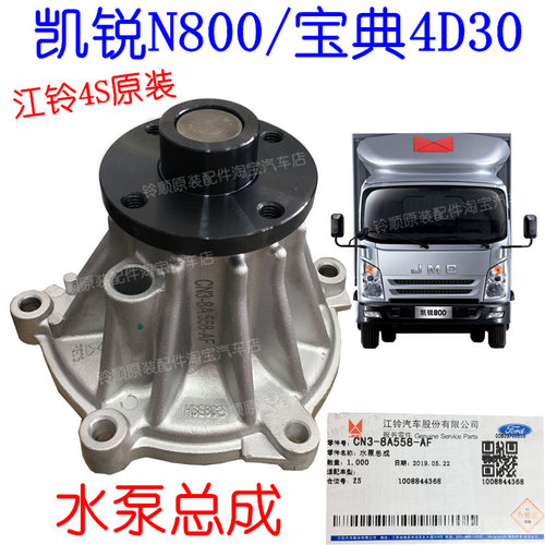 适配江铃凯锐发动机水泵凯锐N800水泵江铃宝典4D30水泵凯锐水泵
