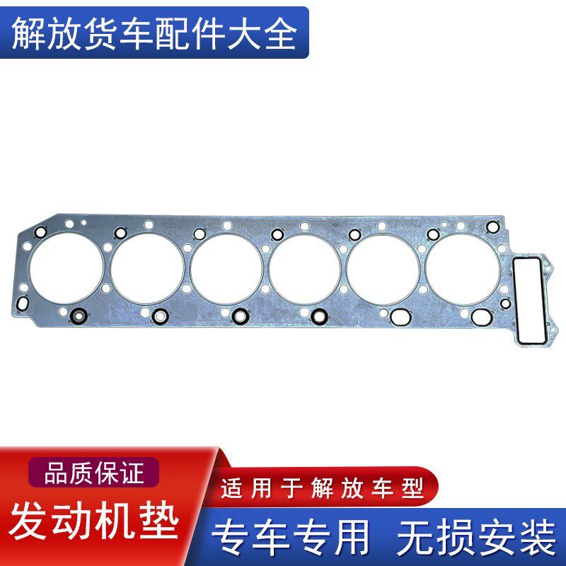 适用解放j6p发动机缸垫密封片原厂配件大全jh6天v悍v2.0发动机j7