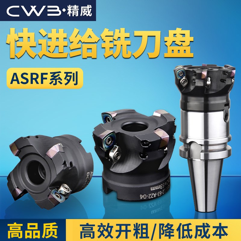63R2R3铣刀盘ASRF数控SDMT12051开粗铣刀片100刀头80快进给50刀盘
