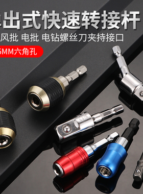 套筒批头快速转换接头六角柄电钻转换器套筒连接杆加长电动转换头
