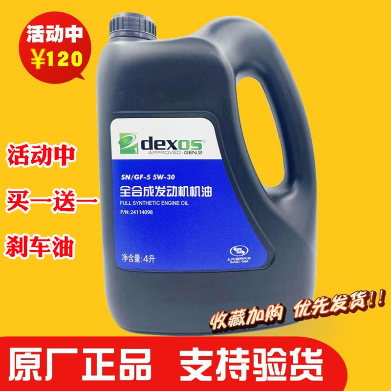 适用雪佛兰科鲁兹赛欧科沃兹全合成机油5W-30别克凯越英朗君威4L