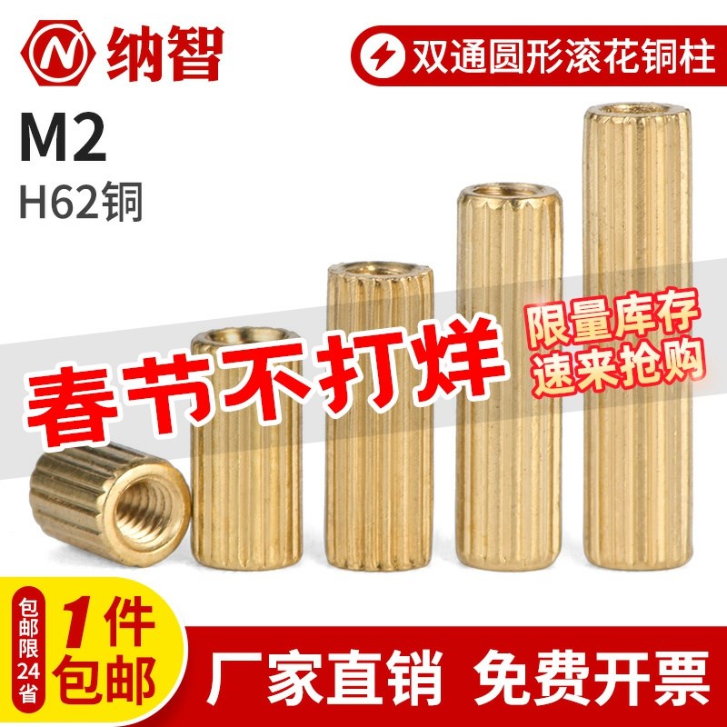 NZ双通圆形滚花黄铜柱双头型隔离支撑螺母摄像机安防监控螺丝柱M2图片
