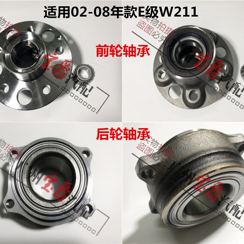 适用奔驰E级W211前轮E200后轮E230轮毂E240轴头E280轴承E320E350