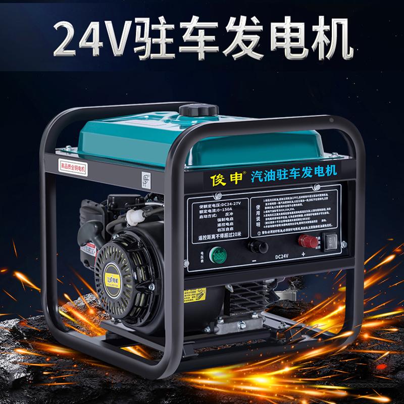 俊申小型车载柴油驻车发电机24v伏大货车驻车空调静音汽油发电机