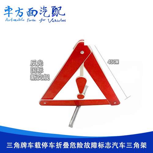 车载停车折叠危险故障标志汽车三角架警示牌车用三脚架反光三角牌