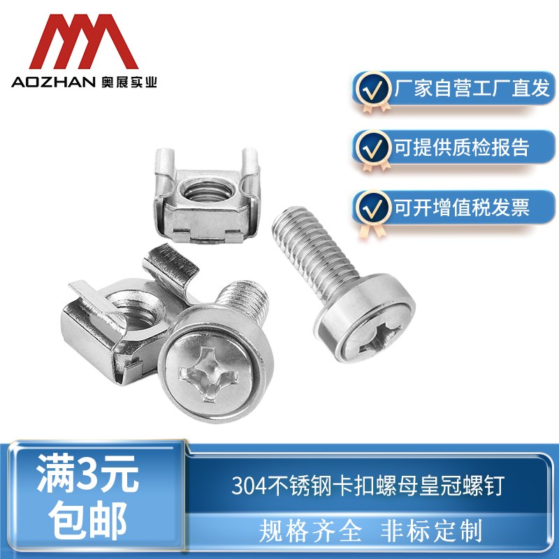 奥展机柜螺丝卡扣螺母套装皇冠螺钉网路机柜服务器卡式螺母M5M6