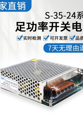 开关电源正品S-25W/35W24V33A30A 12V66A60A 220V转24V直流电源