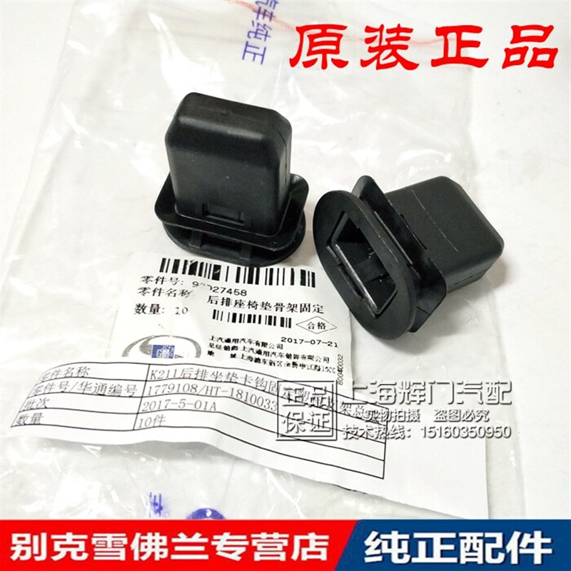 适配别克新君威新君越英朗后座椅卡扣 科鲁兹迈锐宝后排座椅卡子