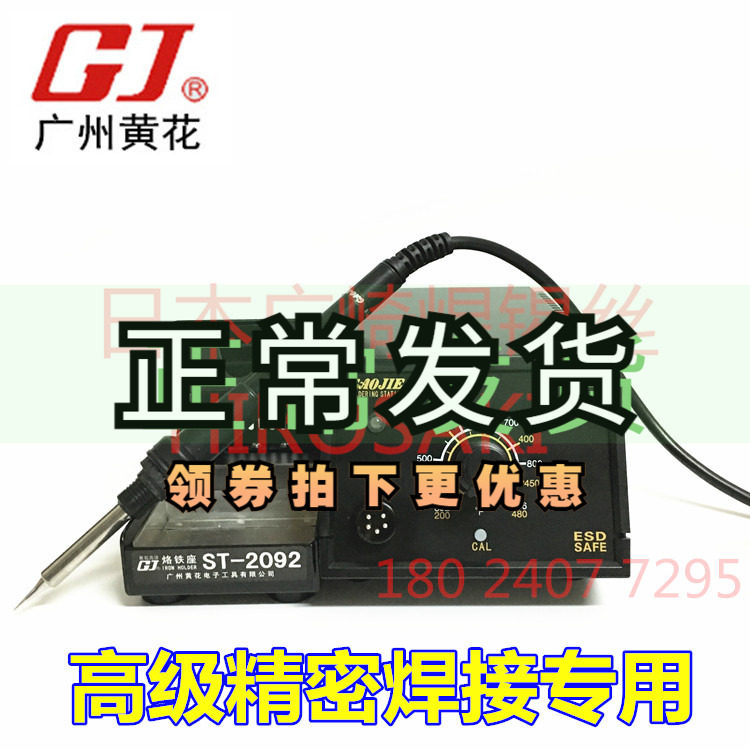 包邮黄花焊台MT-936 75W 高洁可调恒温电焊台MT-937数显焊枪洛铁