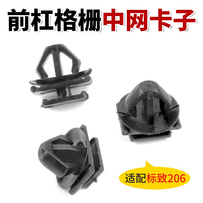 适配标志东风标致206原装前杠格栅中网卡子卡扣外后视镜卡子卡扣