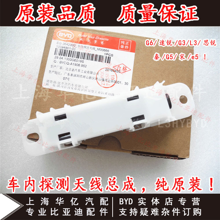适用于比亚迪G6车内探测天线总成G3速锐L3思锐G5宋秦ev新F3信号天