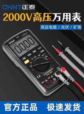 正泰2000V高压智能防烧万用表数字高精度万能表电工专用自动量程