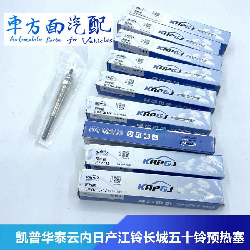 适用于全顺大通日产ZD22江铃4D30五十铃国五2.8扬柴预热塞电热塞