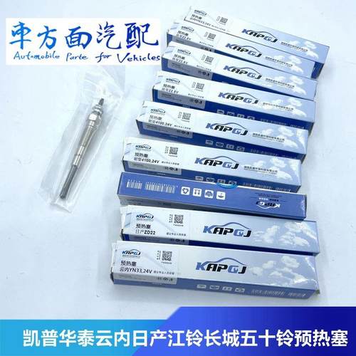 适用于全顺大通日产ZD22江铃4D30五十铃国五2.8扬柴预热塞电热塞
