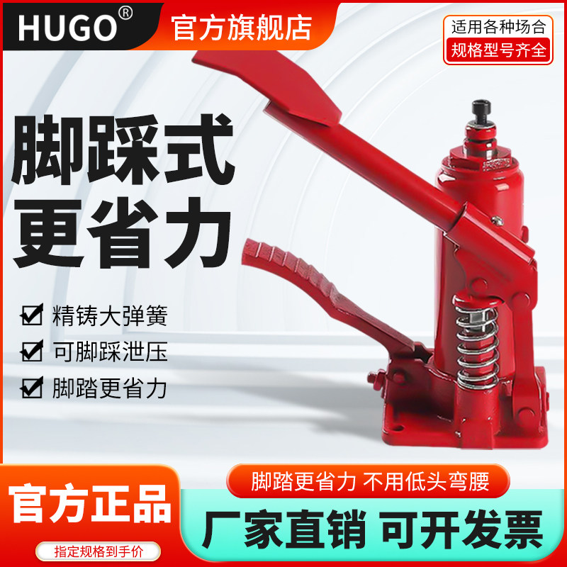HUGO脚踏式千斤顶立式/脚踩/液压3吨T车载油压千金顶轿车换胎工具