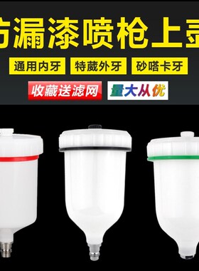 油漆喷枪壶喷漆枪喷壶内丝外丝上壶塑料喷漆罐配件喷枪上壶喷漆壶