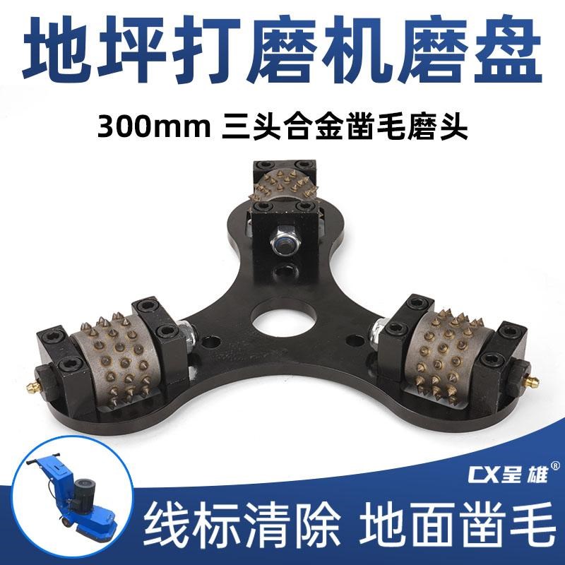 地坪研磨机磨盘凿毛滚轮磨轮马路除线机清除打磨凿麻三头合金磨头