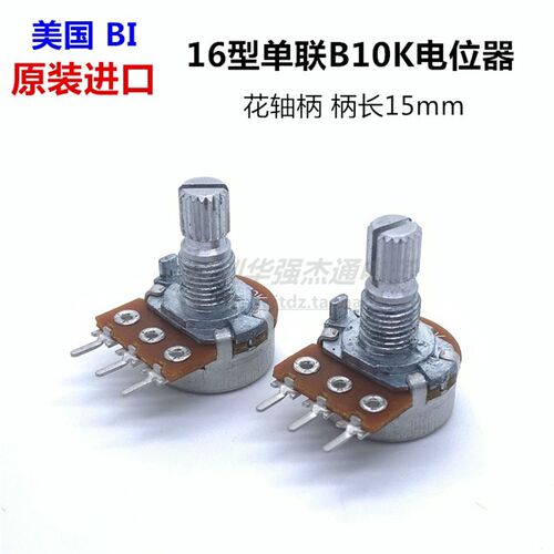 原装进口美国BI 发烧级RK163 16型单联3脚音量电位器B10K柄长15mm