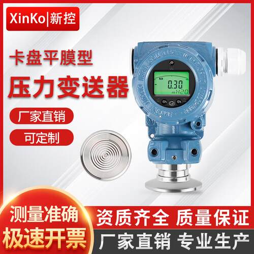 卡盘平膜2088压力变送器传感器防爆型液油气负压真空卡箍LCD显示