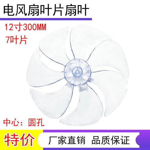 适用Sezze西哲风扇扇叶12寸Y-268/228 300MM叶片 扇叶配件30CM