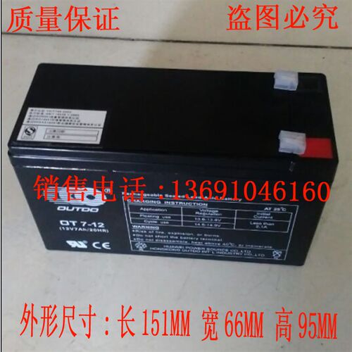 奥特多蓄电池OT7-12应急灯12V7Ah/20HR消防主机应急电源电池