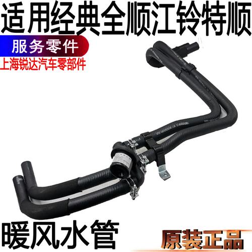 适用经典全顺水管暖风水管江铃特顺进出节温器水管暖风水箱橡胶
