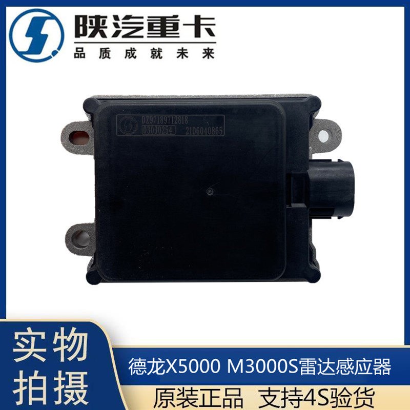 适用于陕汽德龙X5000M3000S中长距雷达感应器毫米波DZ97189712818