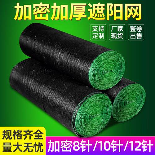 黑色遮阳网加密加厚防晒网农用大棚养殖遮光庭院隔热网遮阴网户外