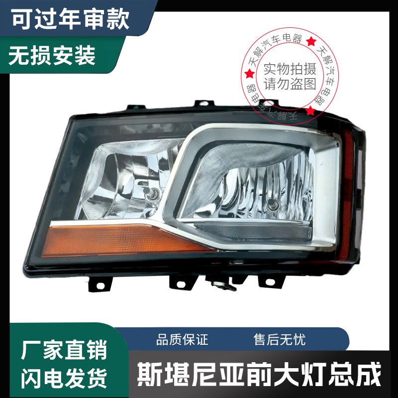 斯堪尼亚SCANIA大灯总成G450/G500/G410/R500卡车配件前照明灯