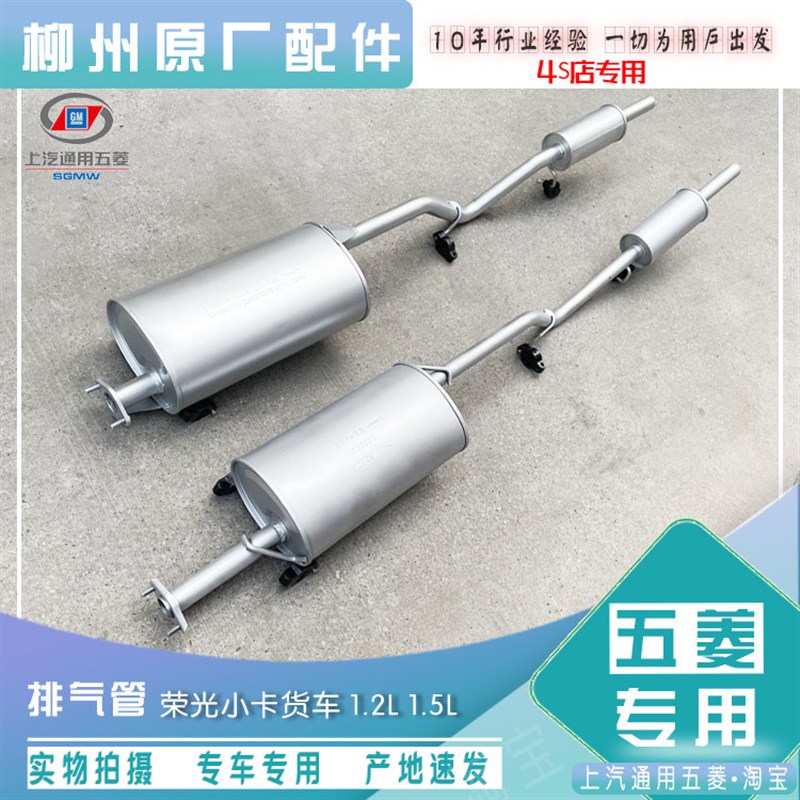 五菱荣光小卡单双排货车 1.2L 1.5L排气管 消声器尾端 后段烟筒
