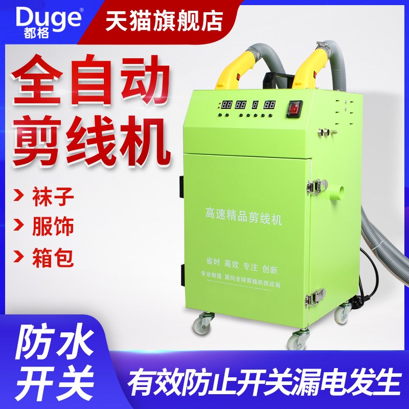 都格剪线 线机吸线 线头全自动双头服装厂小型电动工业薄料修线