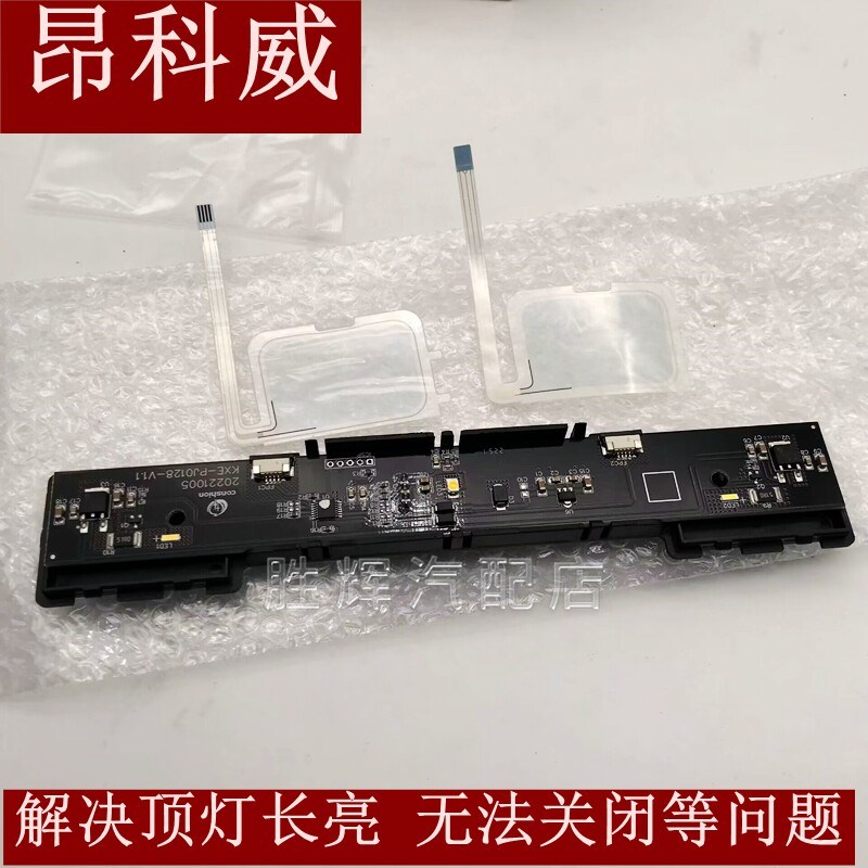 适配别克昂科威顶灯模块 顶灯开关 按键 电脑板 修理包