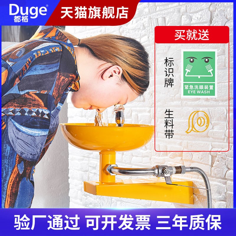 都格立式洗眼器304不锈钢工业用实验室紧急喷冲淋壁挂复合洗眼器
