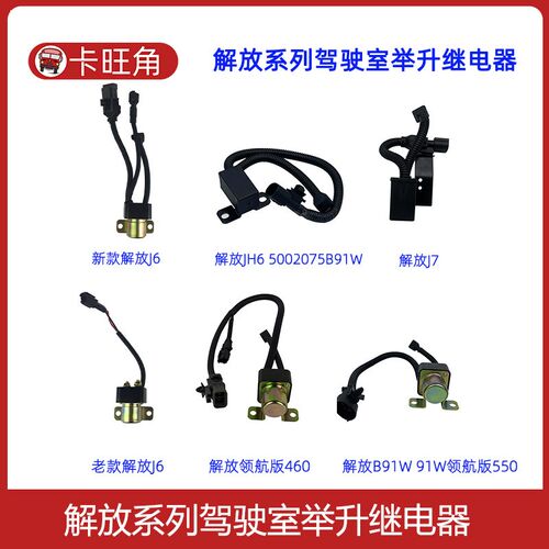 适用于解放J6领航版JH6举升电机继电器驾驶室翻转升降油泵继电器