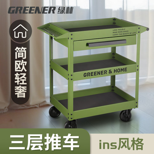 GREENER小推车三层多功能置物架收纳家用维修工具汽维修绿林花架