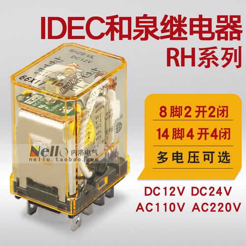 和泉IDEC 功率继电器 RH2B-UL AC220 指示灯型10A  AC220V 2a2b