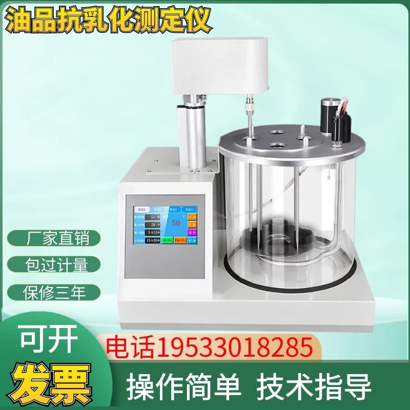油品抗乳化测定仪自动化工石油柴油煤油检测电力沼气天然气分析仪