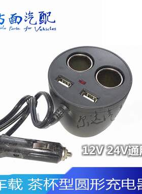 旺进牌汽车充电器12V24V茶杯型车载手机充电逆变器点烟器插座插口