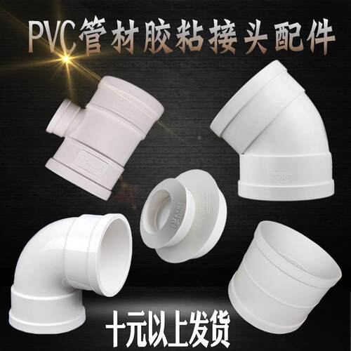 排水PVC管材配件胶水粘合直接头50三通75弯头110四通160半弯补芯
