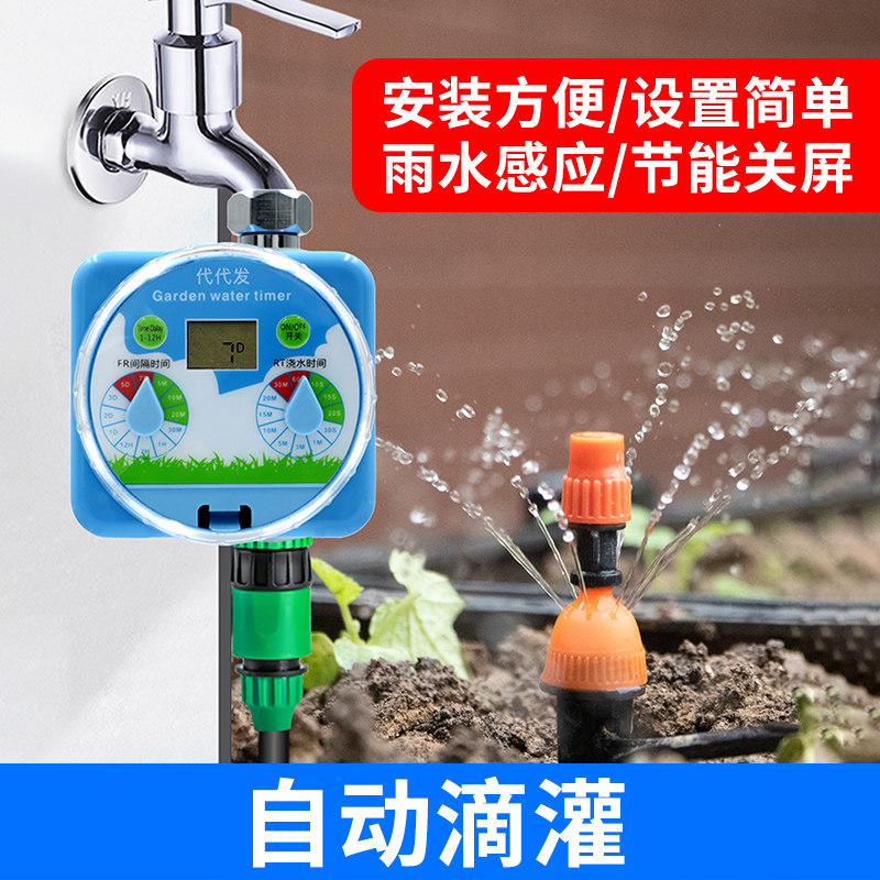 自动滴灌 定时智能浇水器浇花喷头花园神器喷淋系统灌溉喷水喷雾