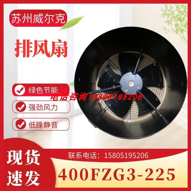 G系列变频通风机400FZG3-225/G225A苏州威尔克电讯电机冷却带外壳