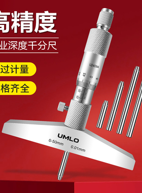 UMLO高精度游标深度千分尺游标深度尺0-25mm0.01螺旋测微器