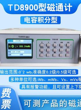 天恒TD8900数字磁通计表面残磁剩磁磁场高精度电容积分型磁通量计