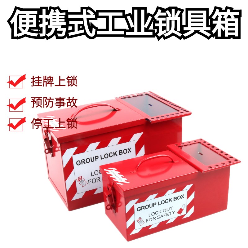 WZNT锁具箱便携式工业锁具工作站 组合包手提管理共锁箱