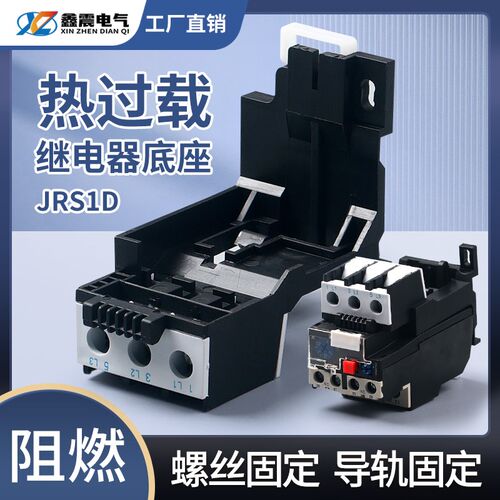 JRS1D-25 -36 93热保护继电器基座底座导轨基座JRS1DSP适用