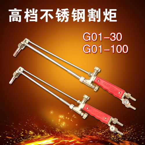 包邮射吸式割炬G30100精致割枪氧气乙炔枪不锈钢紫铜割枪
